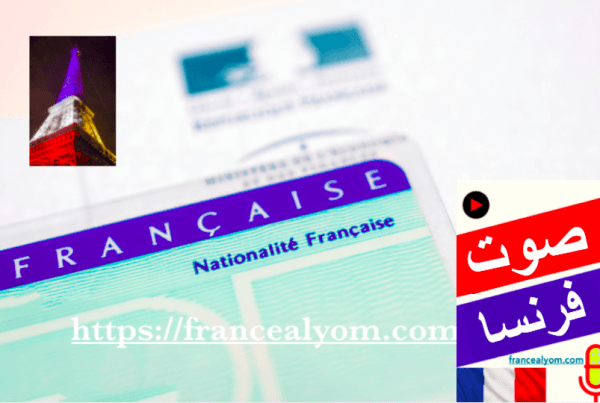 شرط الإقامة في فرنسا
